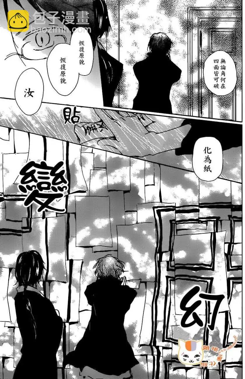 《妖怪联络簿》第103回 第29页