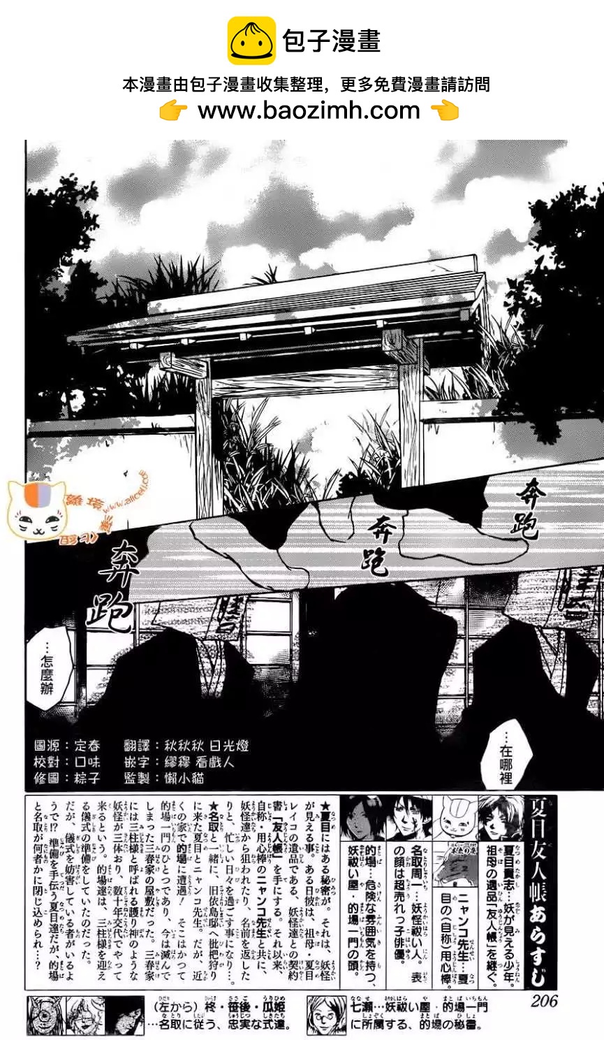 《妖怪联络簿》第103回 第2页