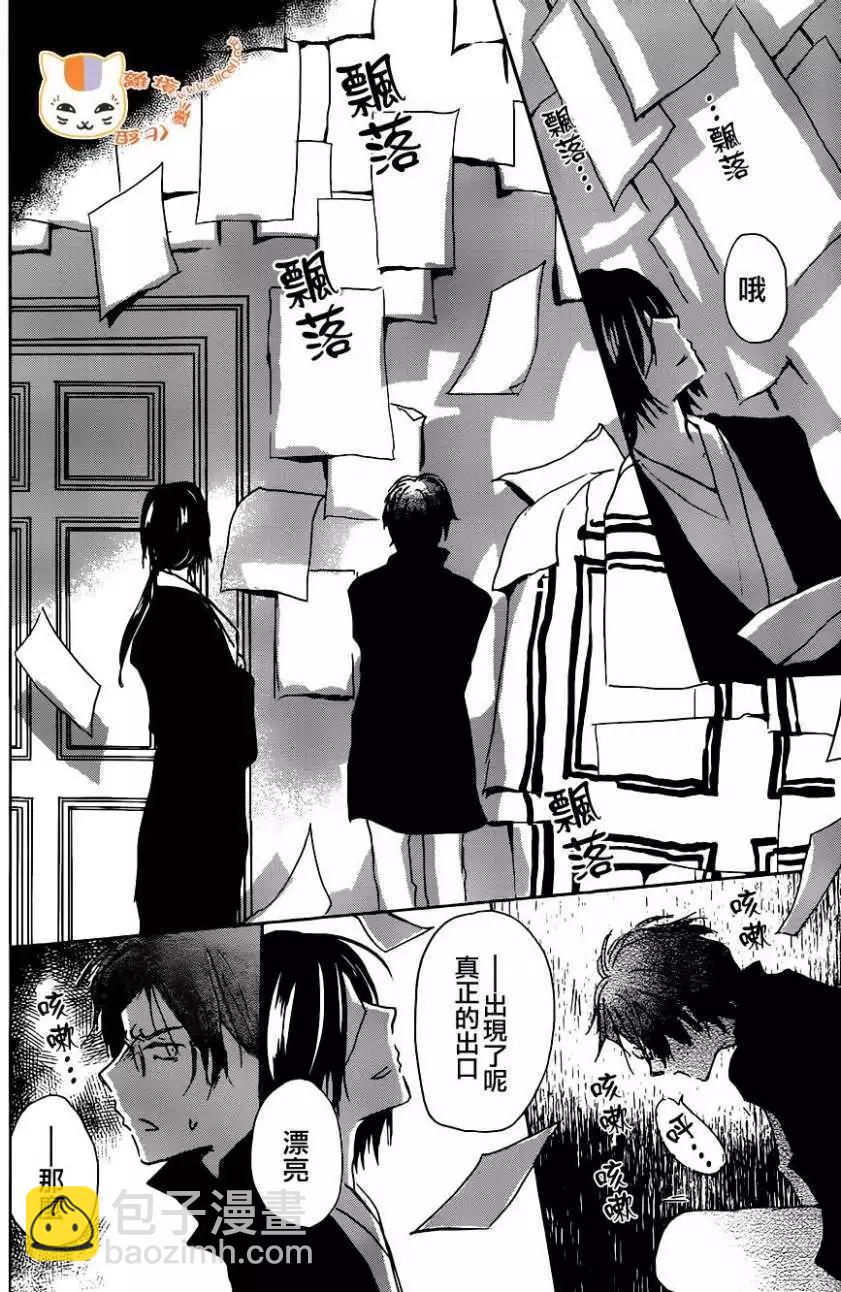 《妖怪联络簿》第103回 第30页