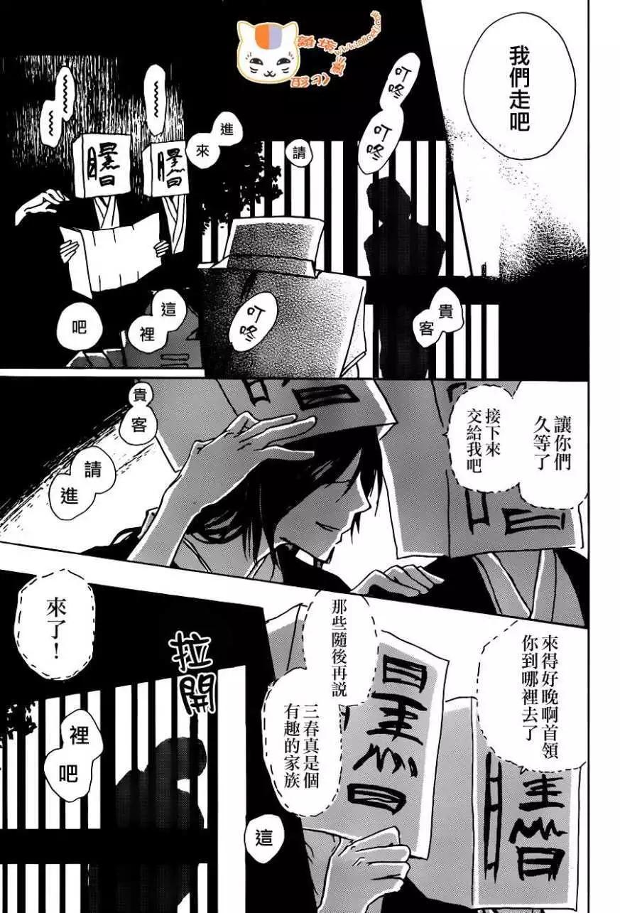 《妖怪联络簿》第103回 第31页