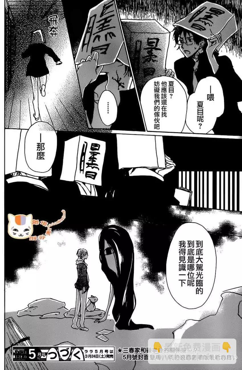 《妖怪联络簿》第103回 第32页
