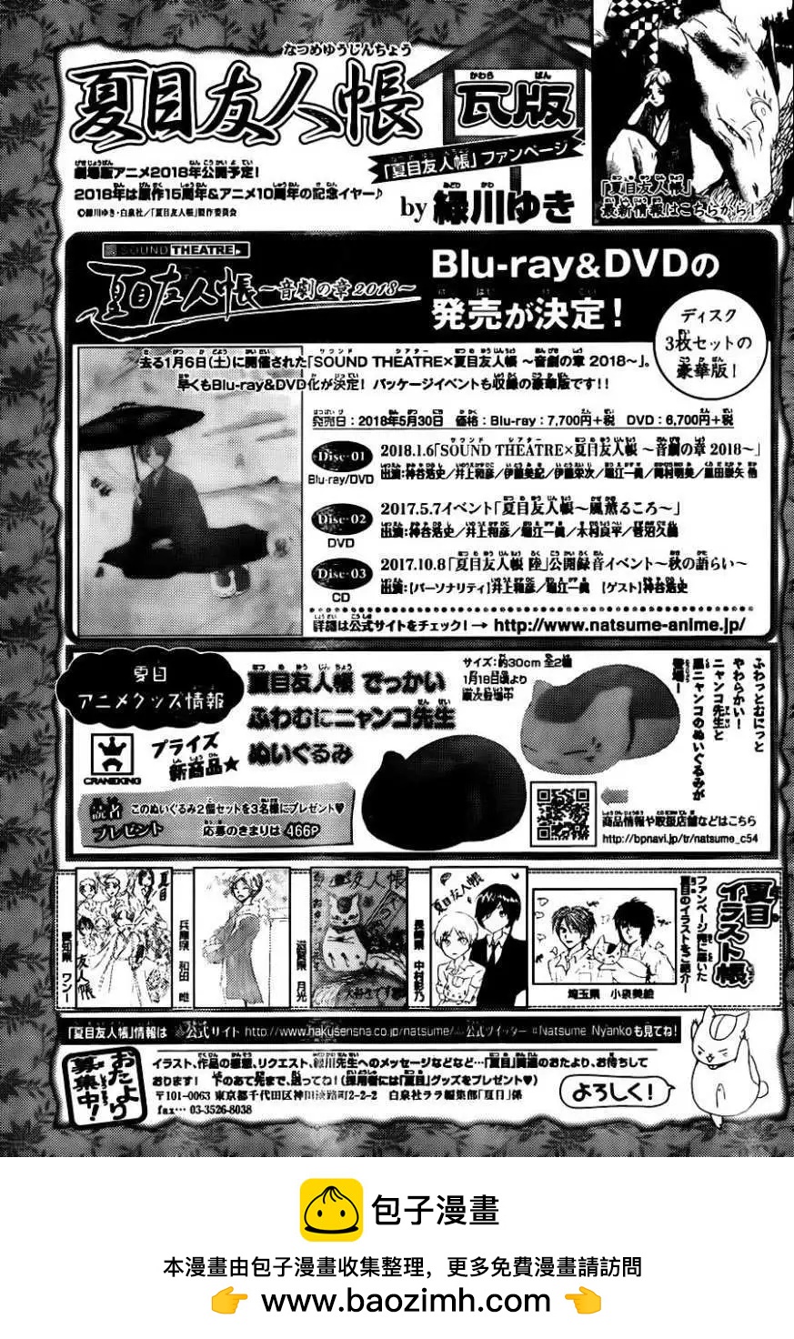 《妖怪联络簿》第103回 第33页