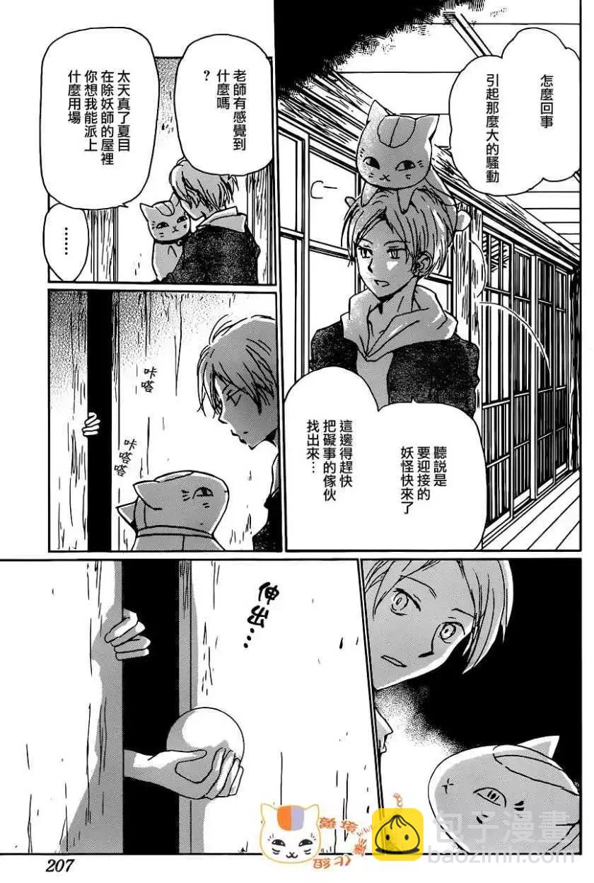 《妖怪联络簿》第103回 第3页