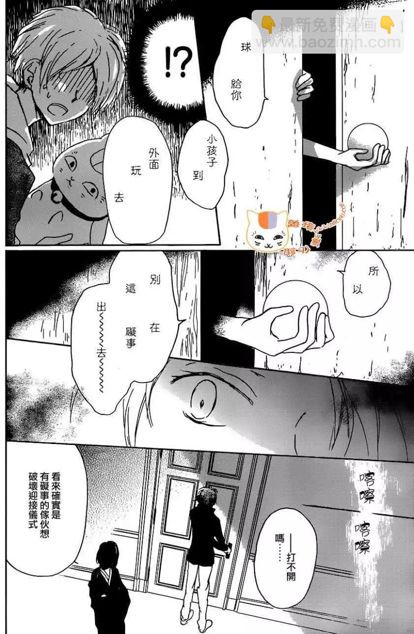 《妖怪联络簿》第103回 第4页