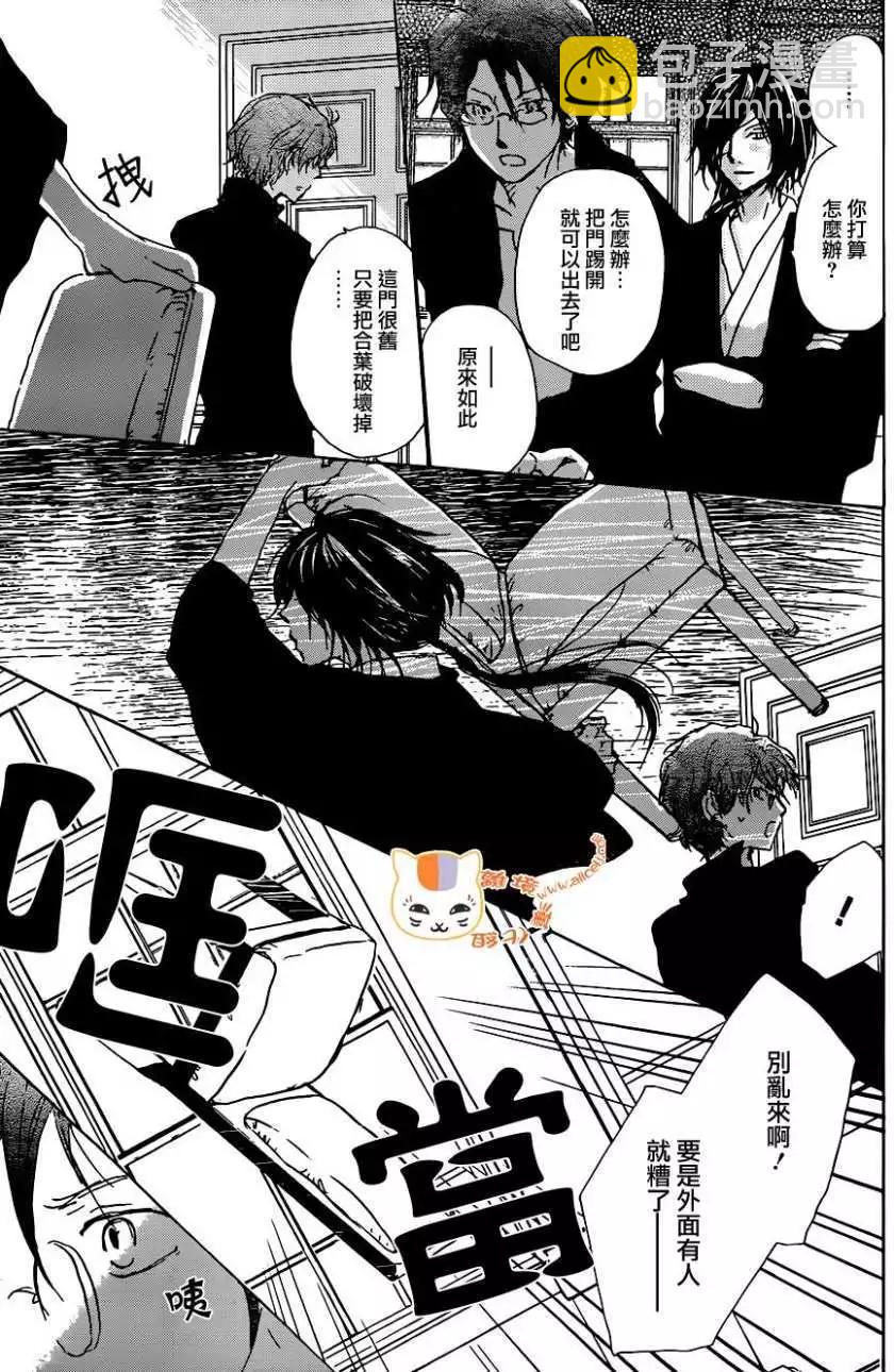 《妖怪联络簿》第103回 第5页