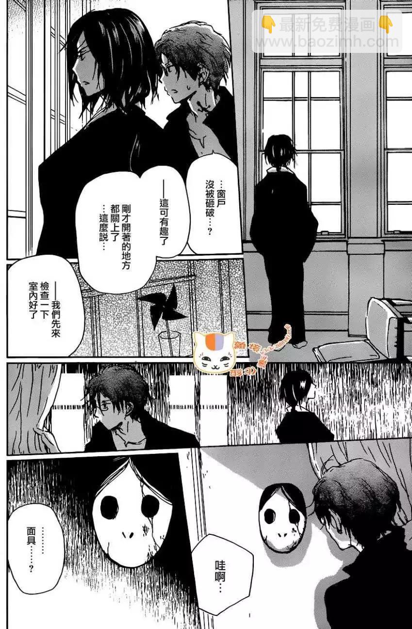 《妖怪联络簿》第103回 第6页