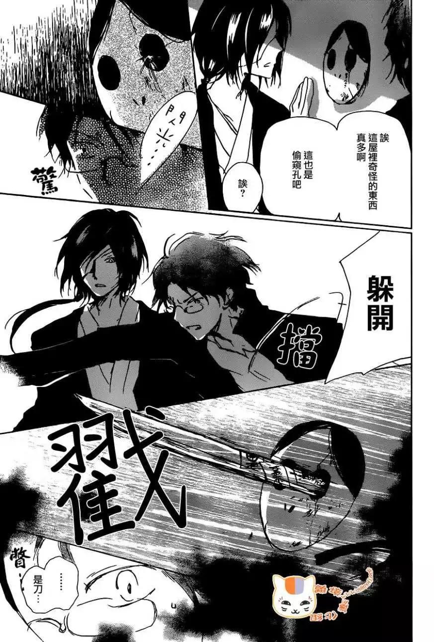 《妖怪联络簿》第103回 第7页