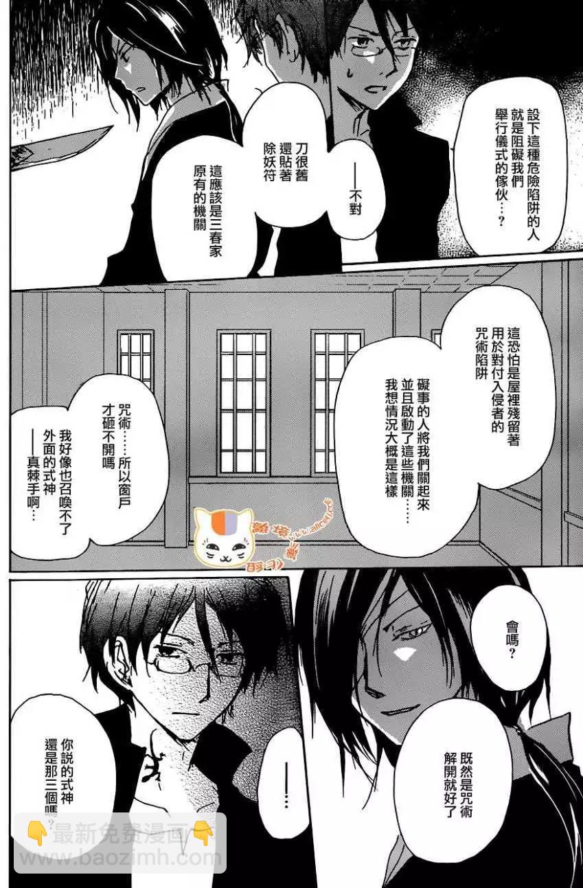 《妖怪联络簿》第103回 第8页