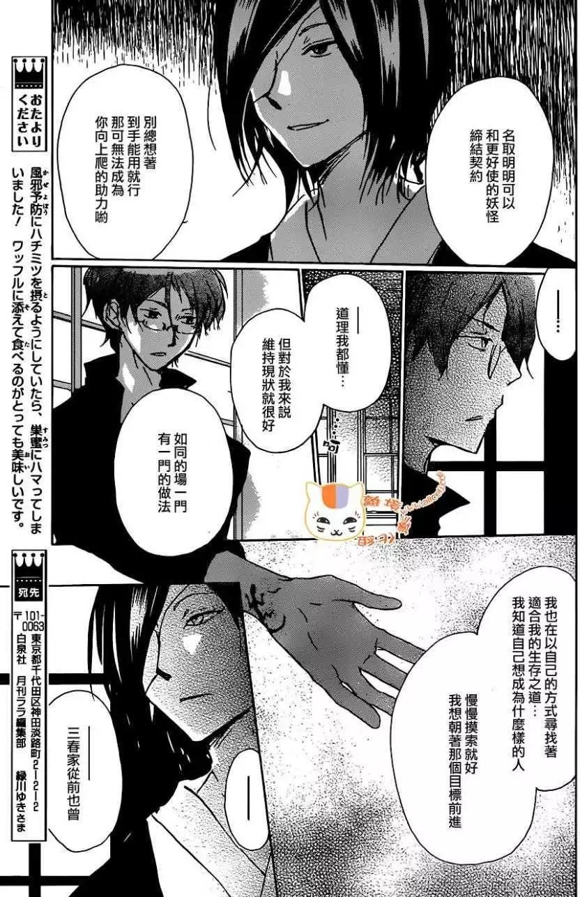 《妖怪联络簿》第103回 第9页