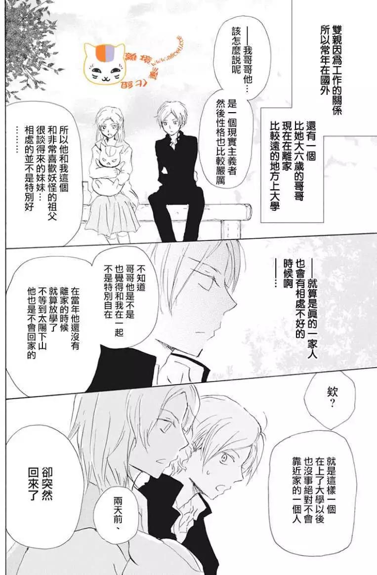 《妖怪联络簿》第105回 第10页
