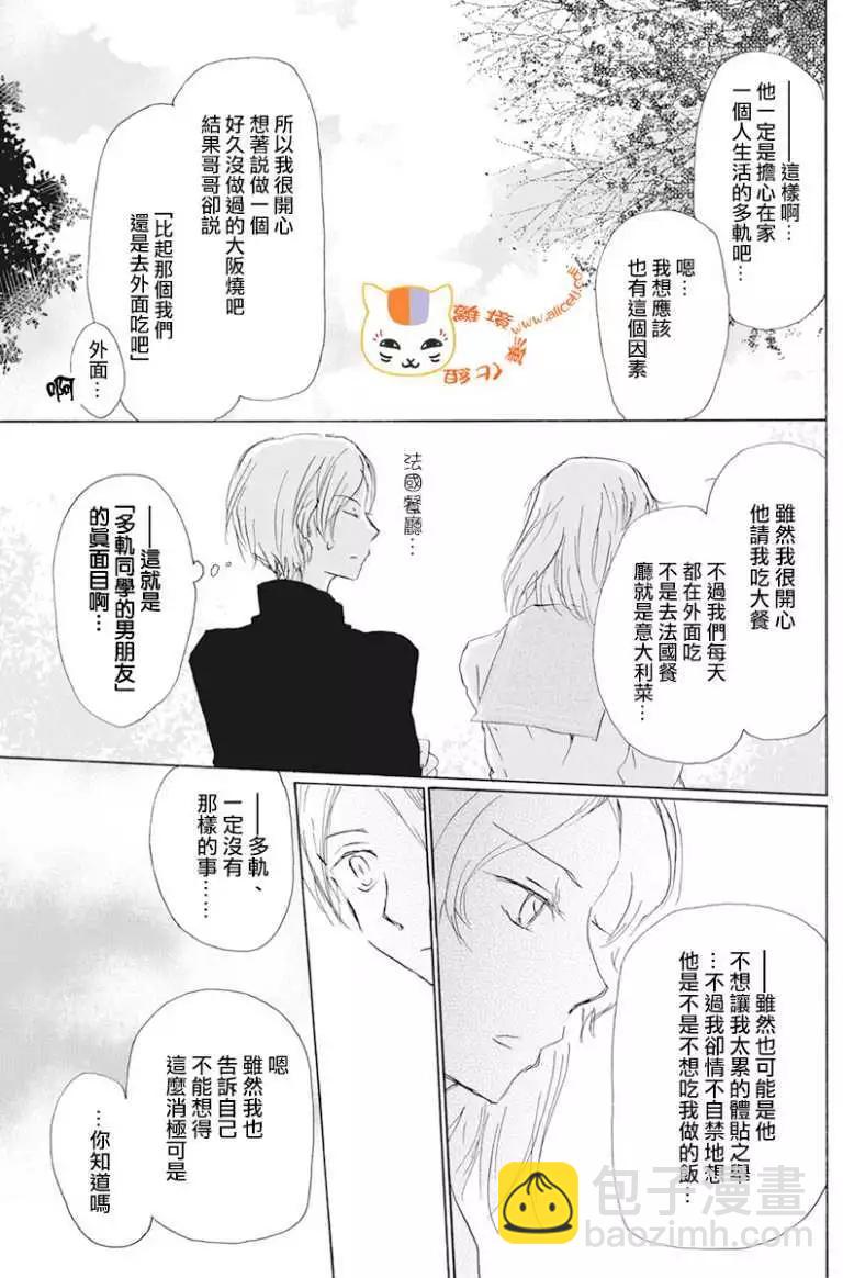 《妖怪联络簿》第105回 第11页