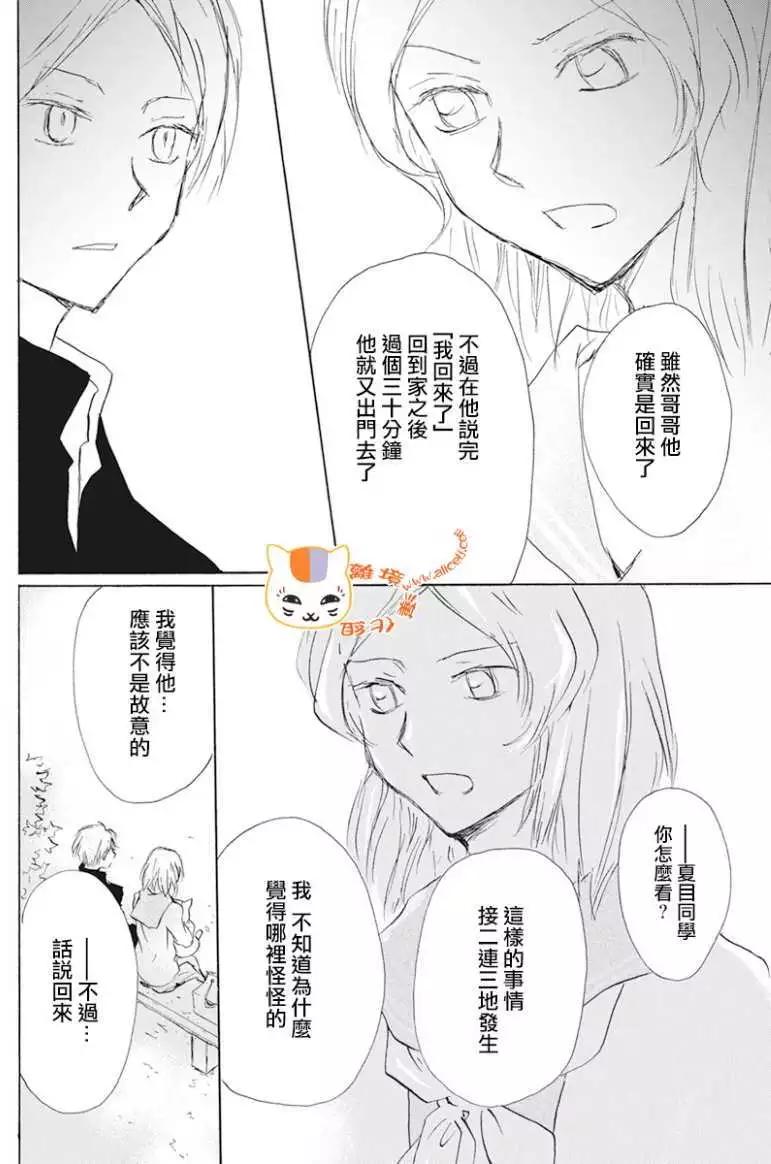 《妖怪联络簿》第105回 第12页