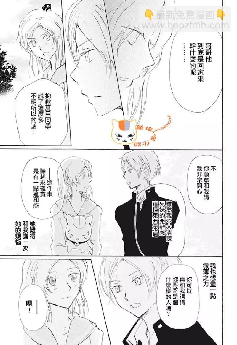 《妖怪联络簿》第105回 第13页