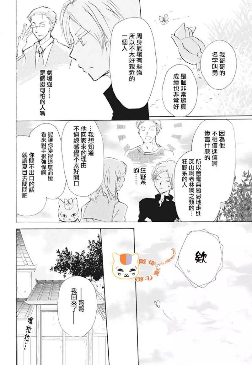 《妖怪联络簿》第105回 第14页