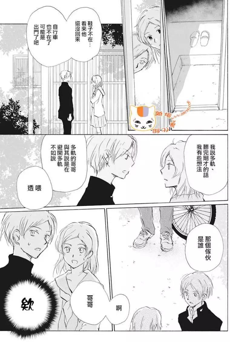 《妖怪联络簿》第105回 第15页
