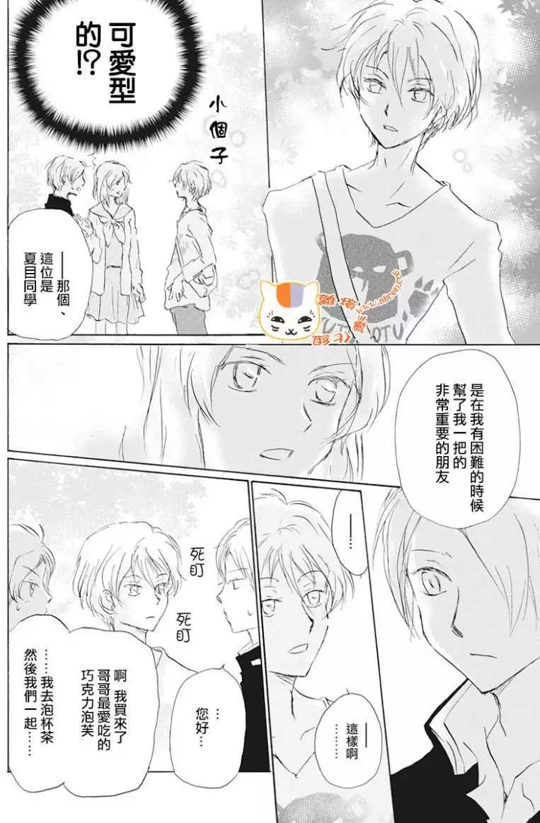 《妖怪联络簿》第105回 第16页
