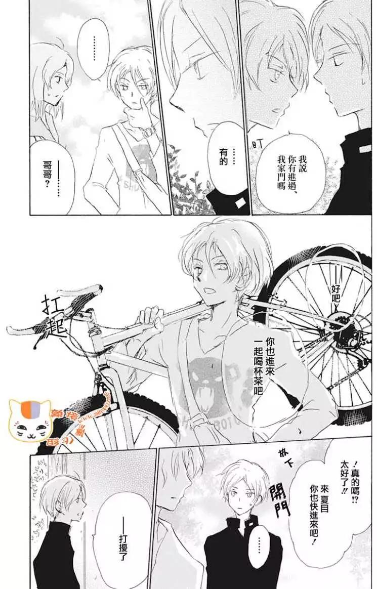 《妖怪联络簿》第105回 第17页