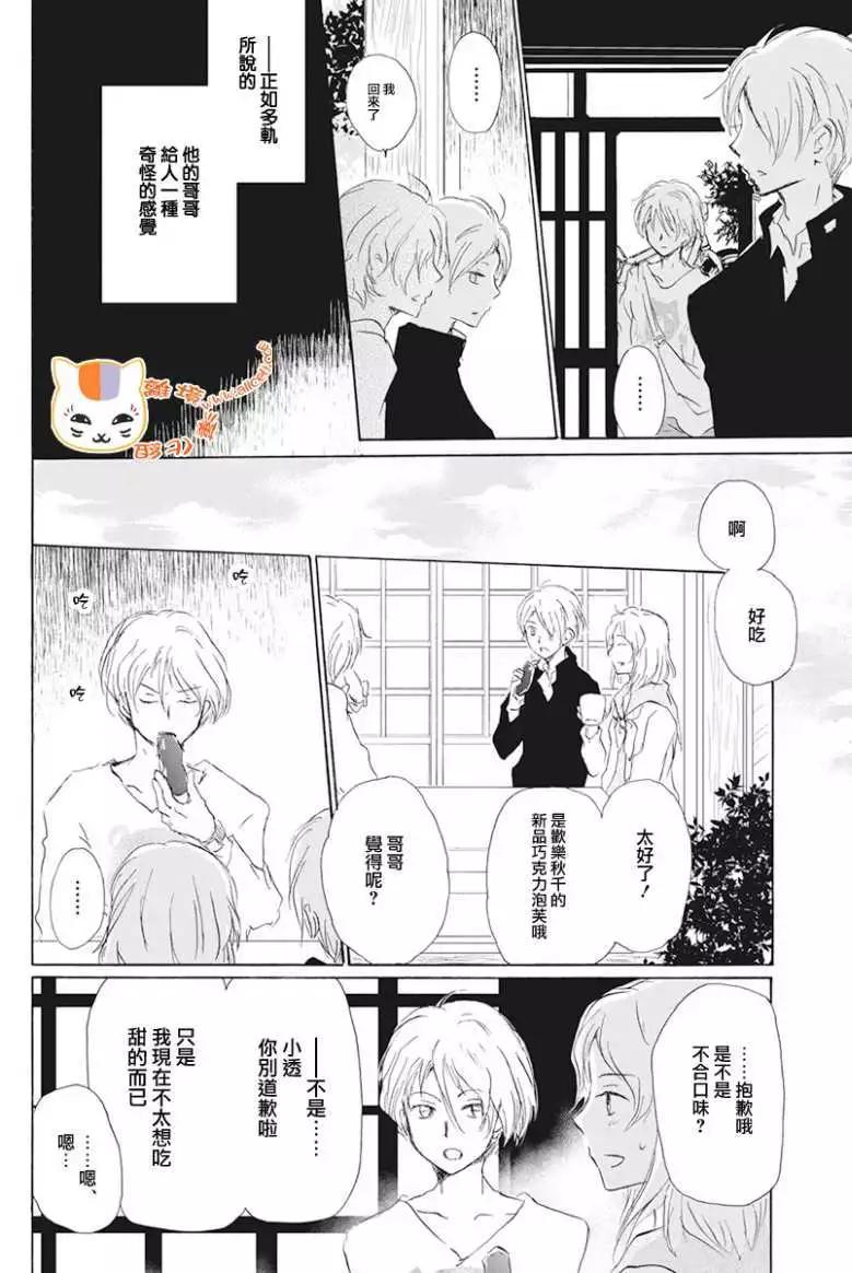 《妖怪联络簿》第105回 第18页