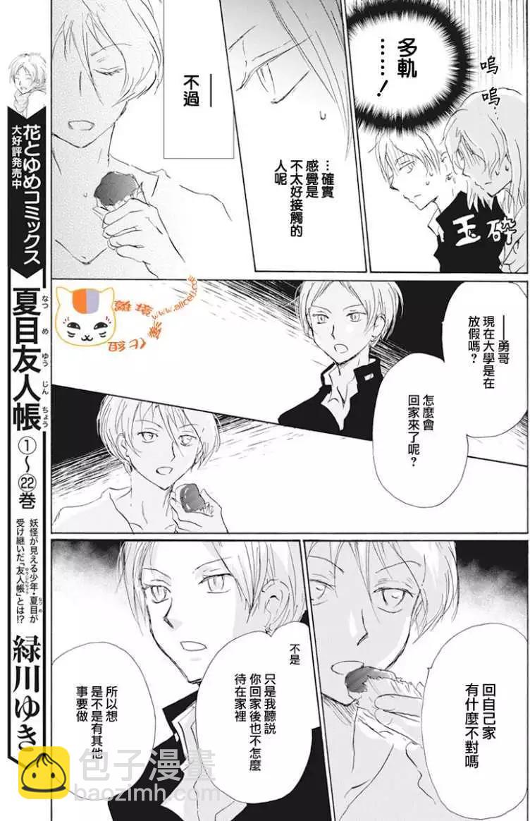《妖怪联络簿》第105回 第19页