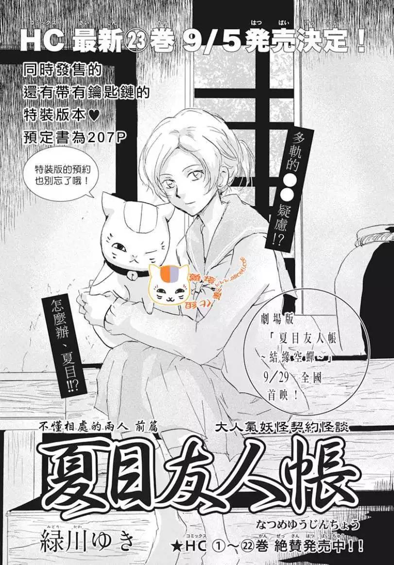 《妖怪联络簿》第105回 第1页