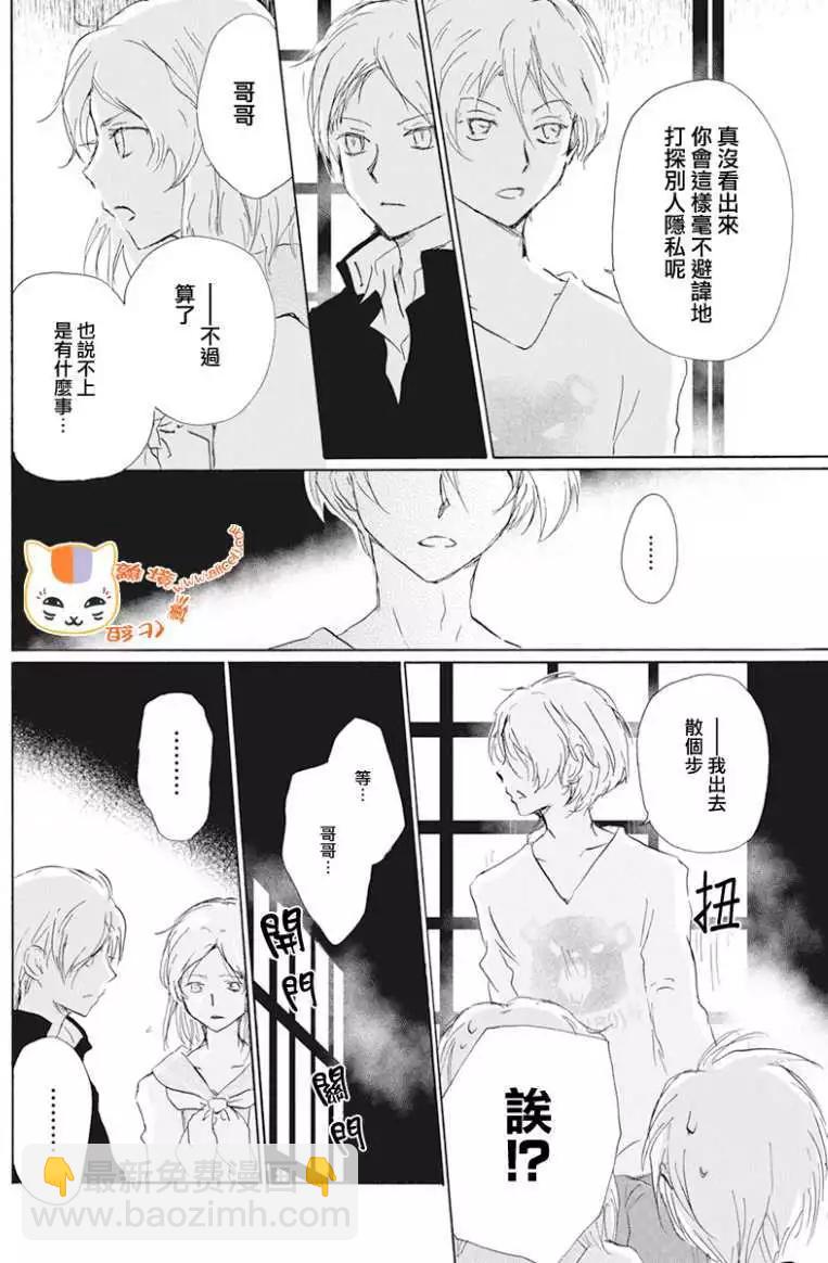 《妖怪联络簿》第105回 第20页
