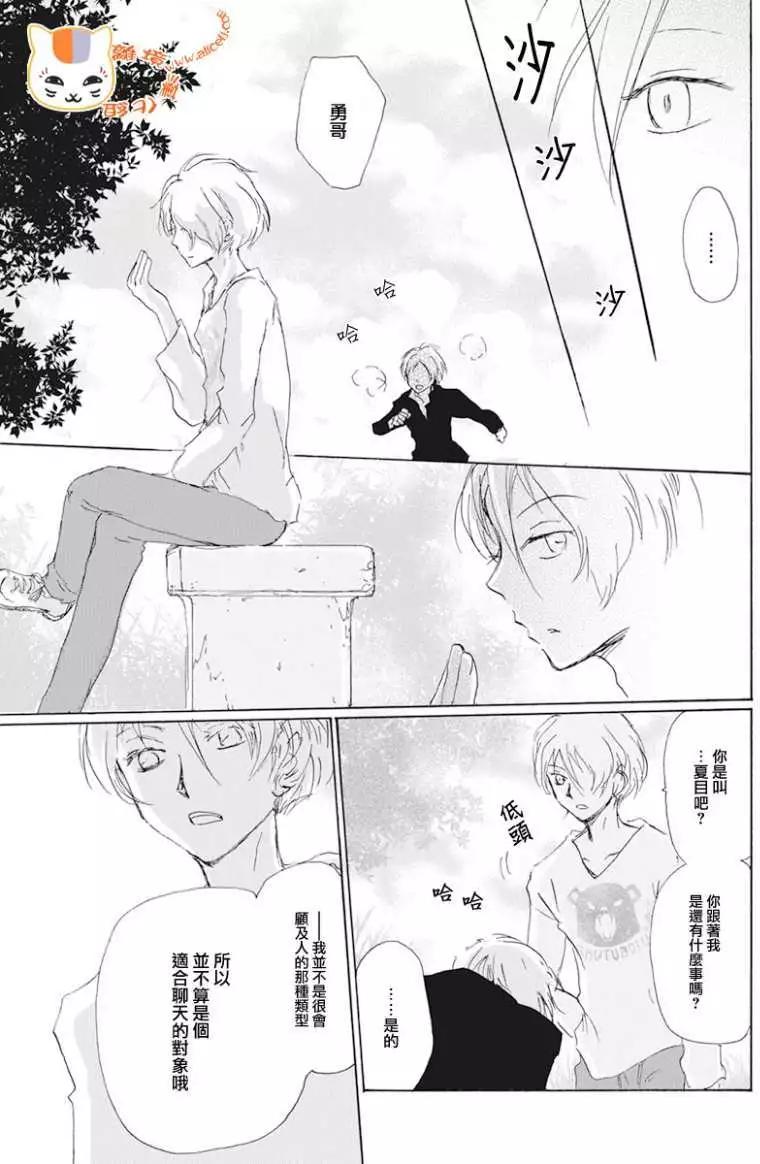 《妖怪联络簿》第105回 第21页