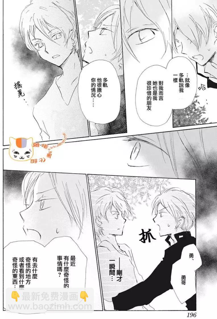 《妖怪联络簿》第105回 第22页