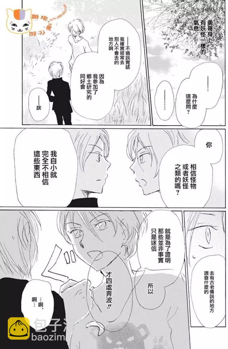 《妖怪联络簿》第105回 第23页