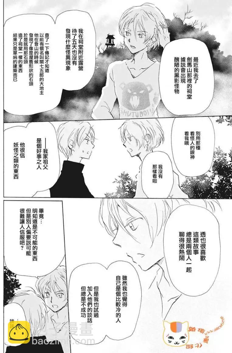 《妖怪联络簿》第105回 第24页