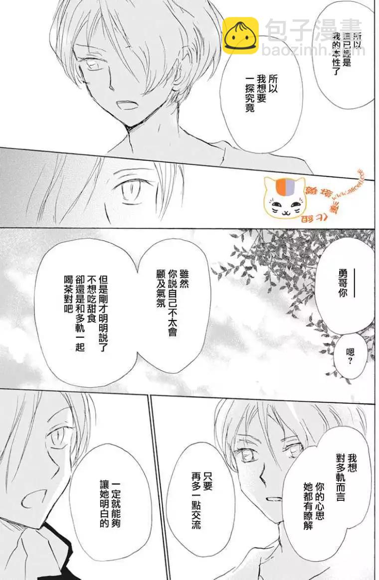 《妖怪联络簿》第105回 第25页