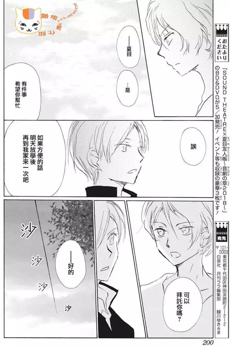 《妖怪联络簿》第105回 第26页