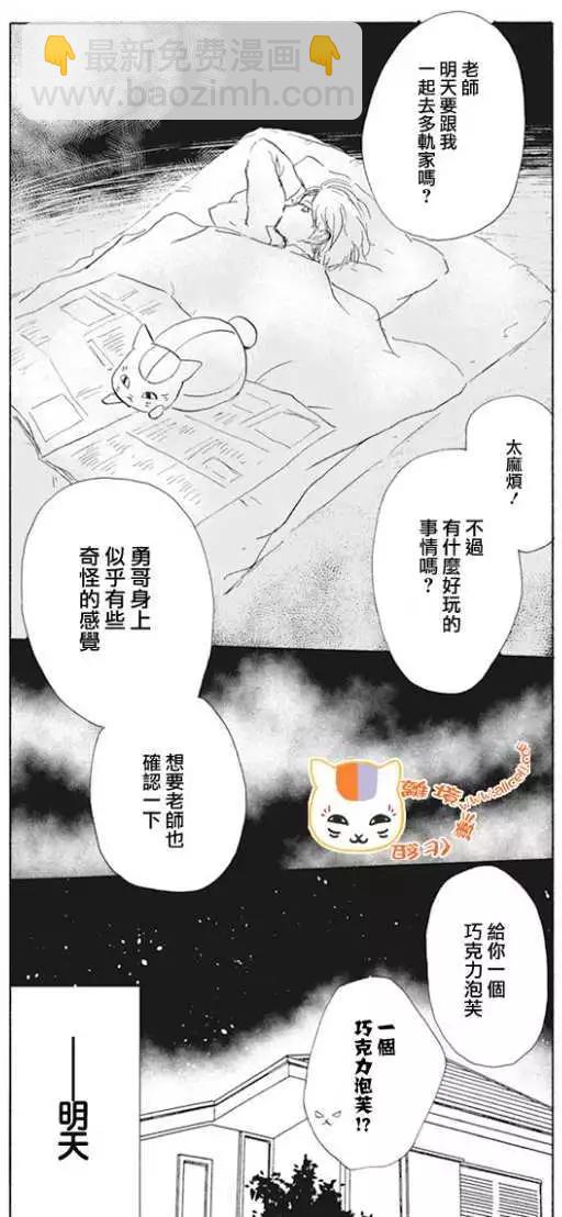 《妖怪联络簿》第105回 第27页