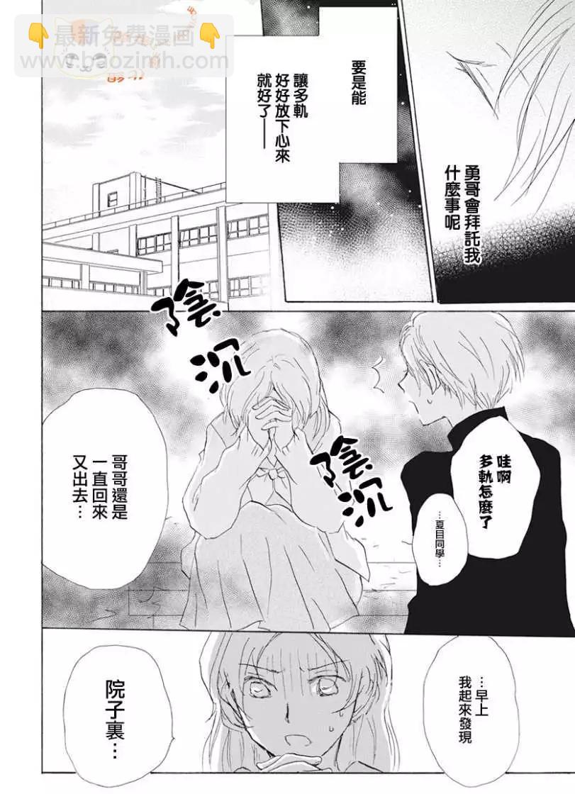 《妖怪联络簿》第105回 第28页