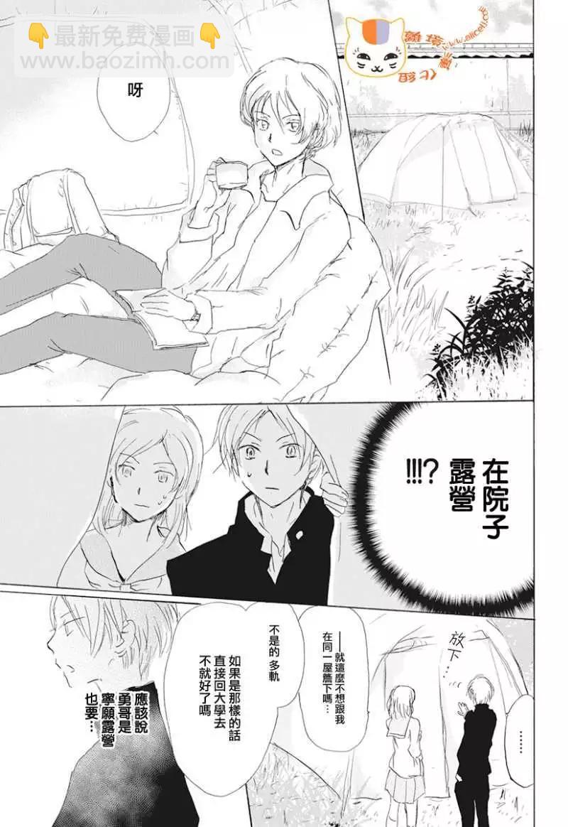 《妖怪联络簿》第105回 第29页