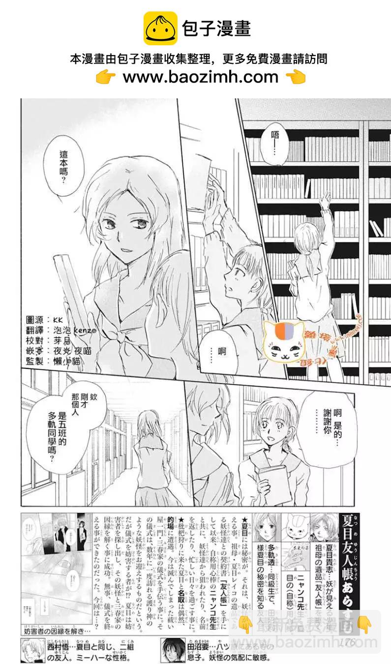 《妖怪联络簿》第105回 第2页