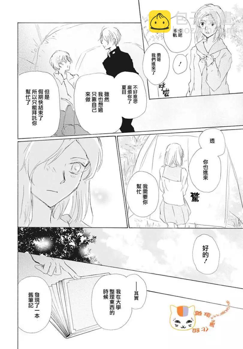 《妖怪联络簿》第105回 第30页