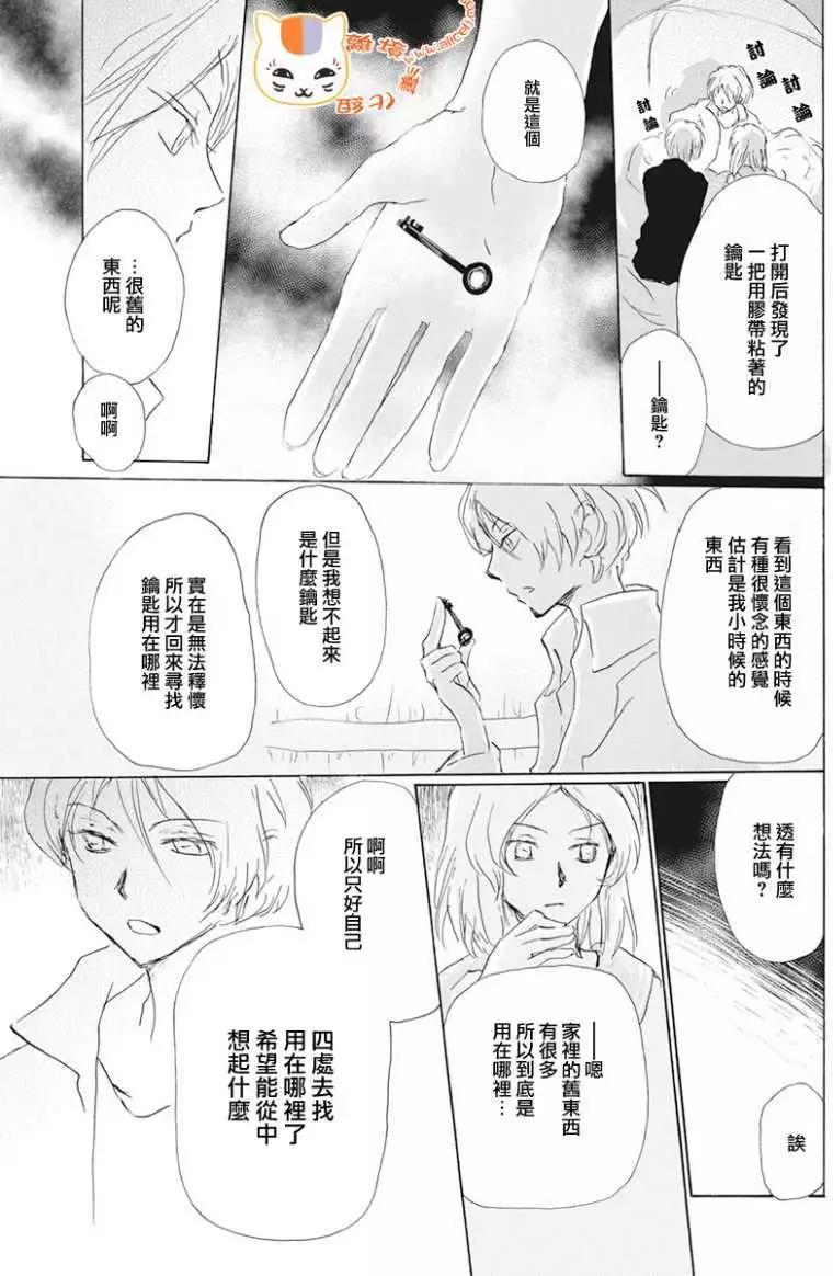 《妖怪联络簿》第105回 第31页