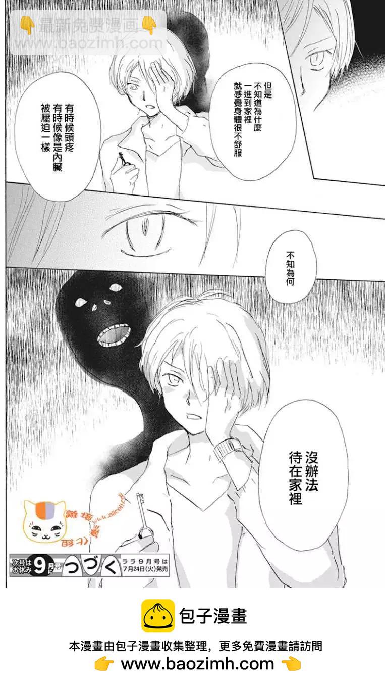 《妖怪联络簿》第105回 第32页