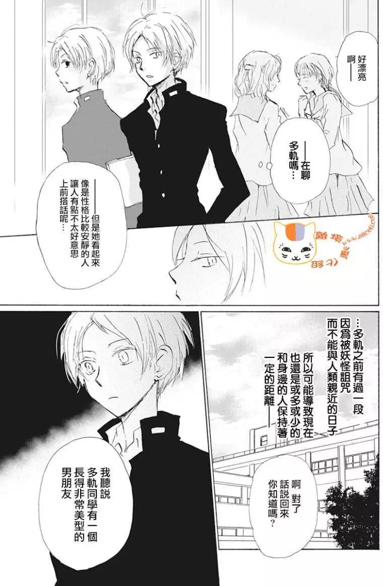 《妖怪联络簿》第105回 第3页