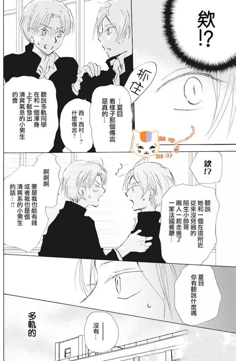 《妖怪联络簿》第105回 第4页