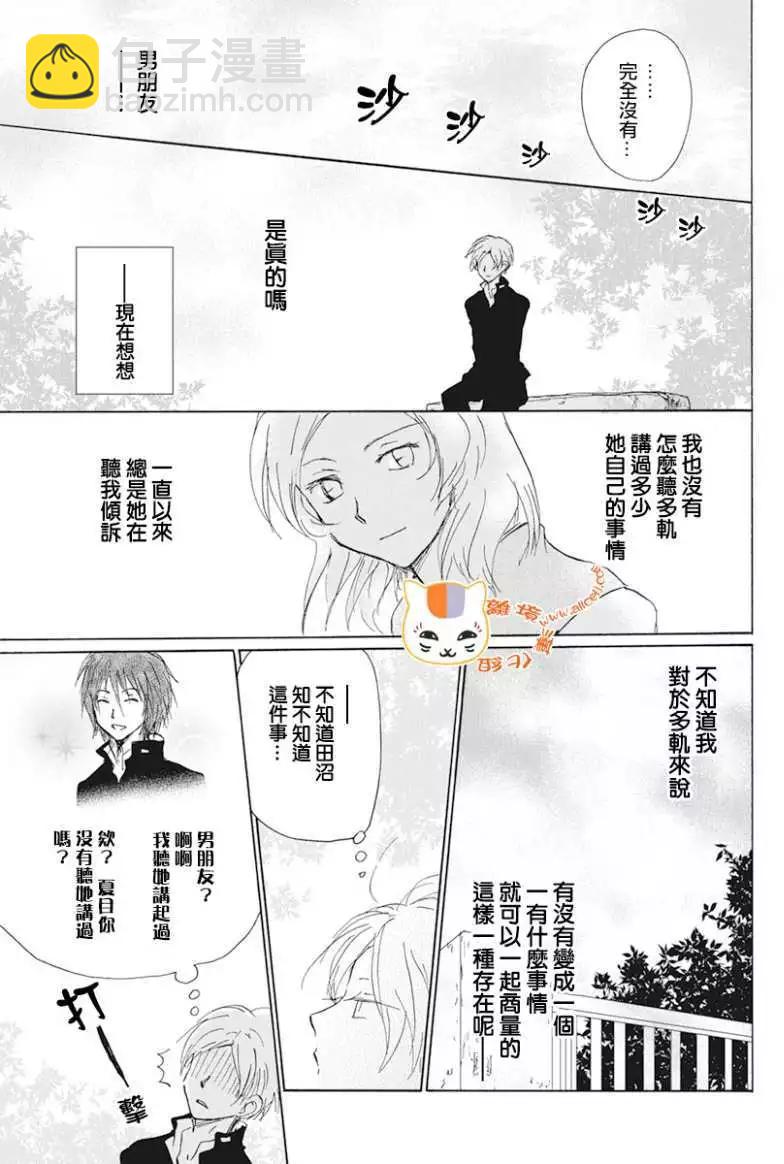 《妖怪联络簿》第105回 第5页