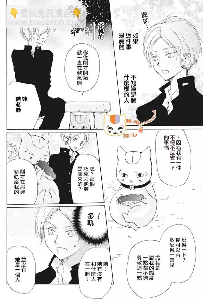 《妖怪联络簿》第105回 第6页