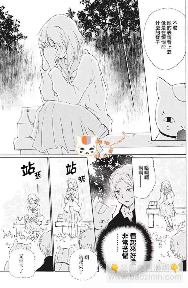 《妖怪联络簿》第105回 第7页