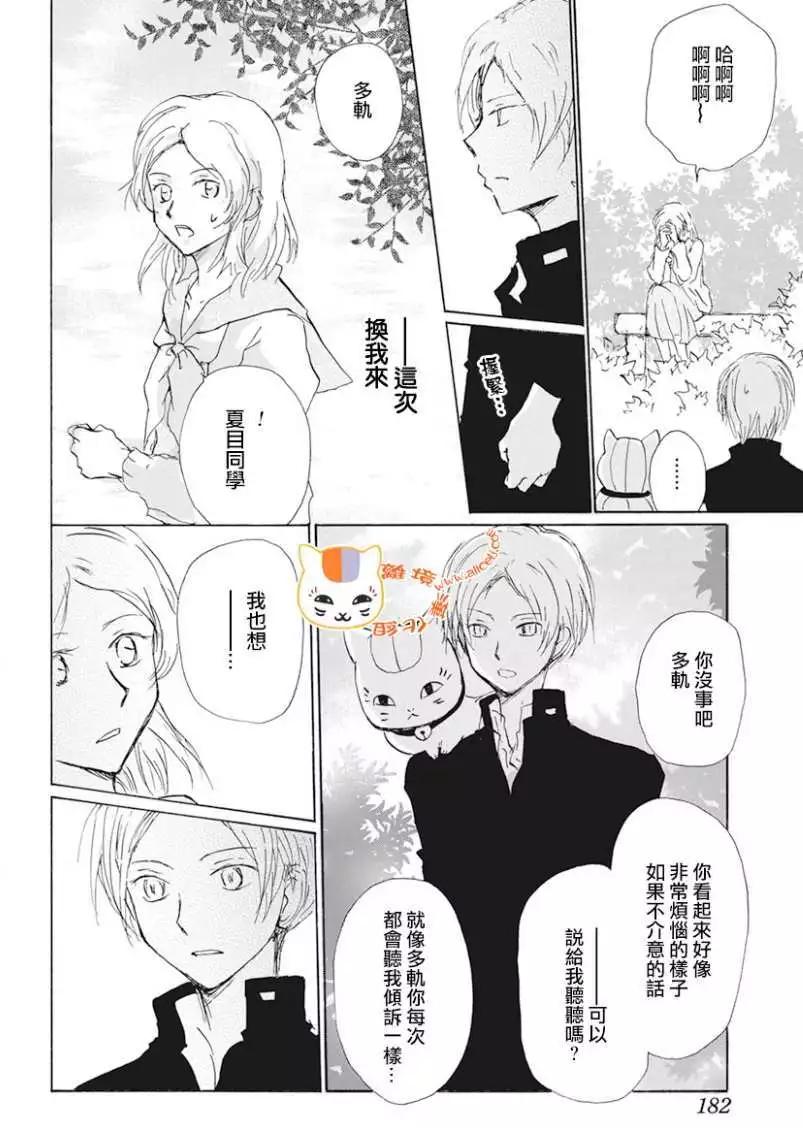 《妖怪联络簿》第105回 第8页