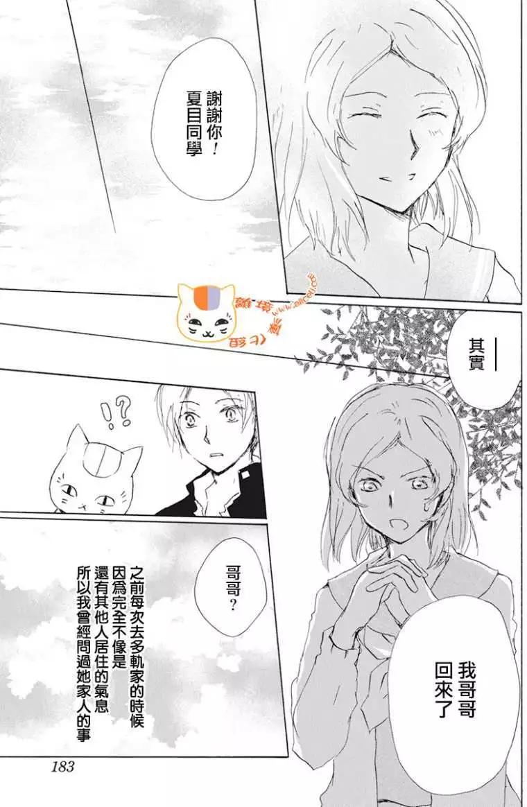 《妖怪联络簿》第105回 第9页