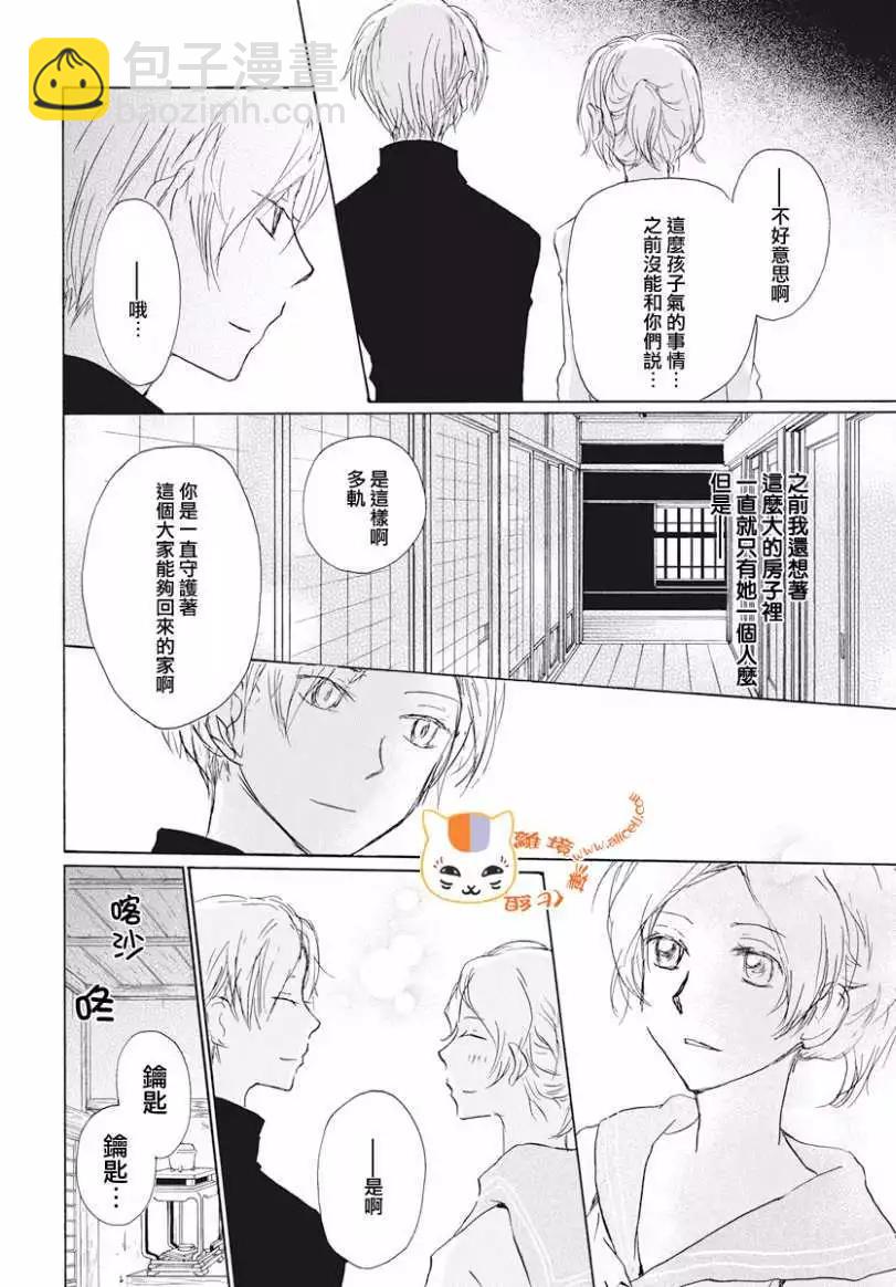 《妖怪联络簿》第106回 第10页