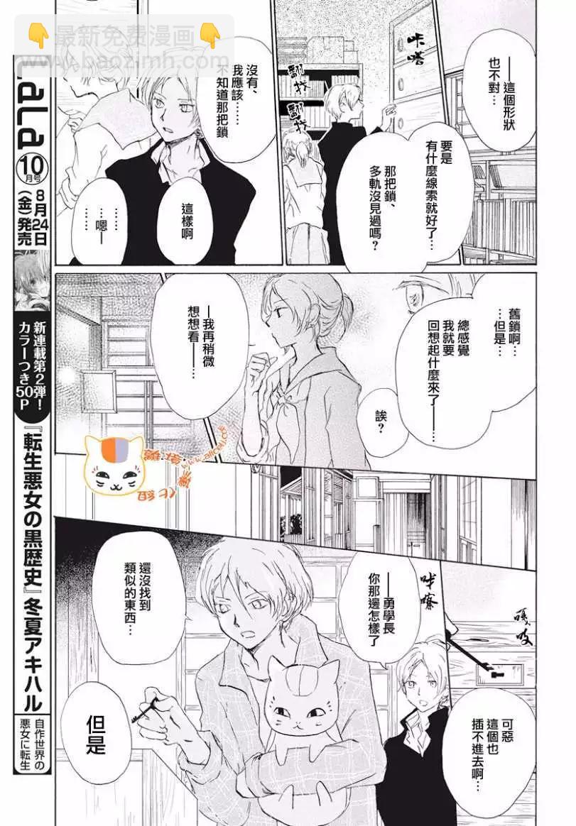 《妖怪联络簿》第106回 第11页