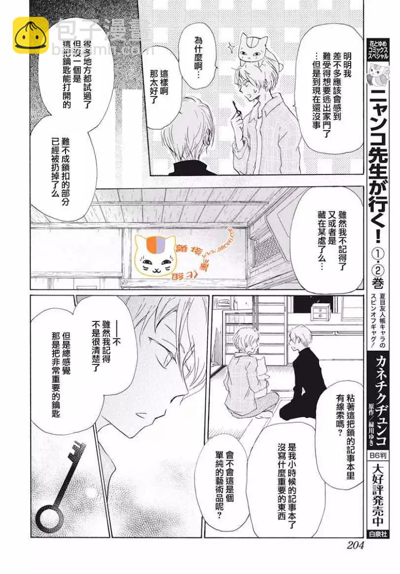 《妖怪联络簿》第106回 第12页