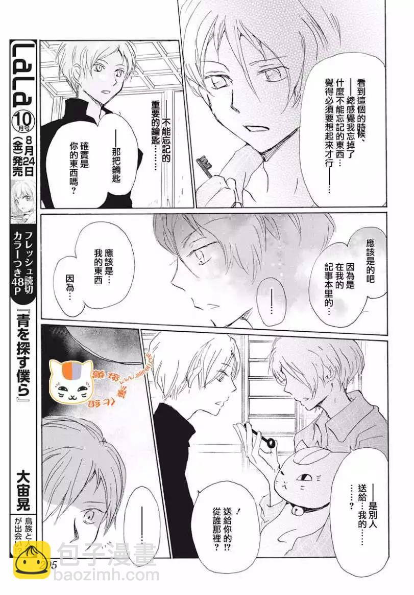 《妖怪联络簿》第106回 第13页