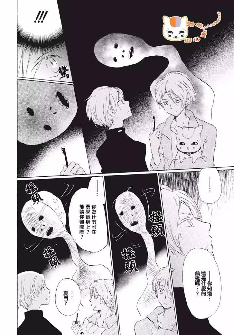 《妖怪联络簿》第106回 第14页